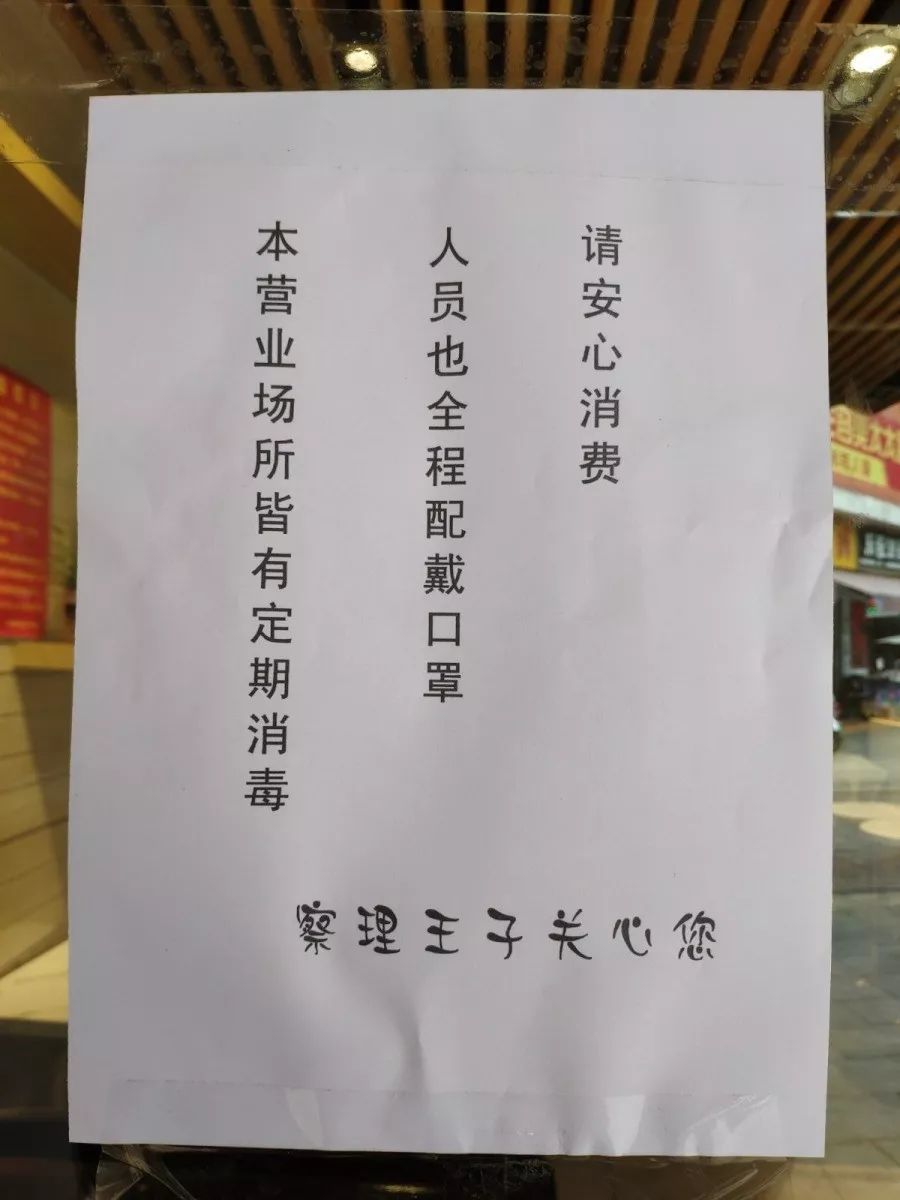 的正常运行,横县部分餐饮店还是处于营业中的,只是多了一则"温馨提示"