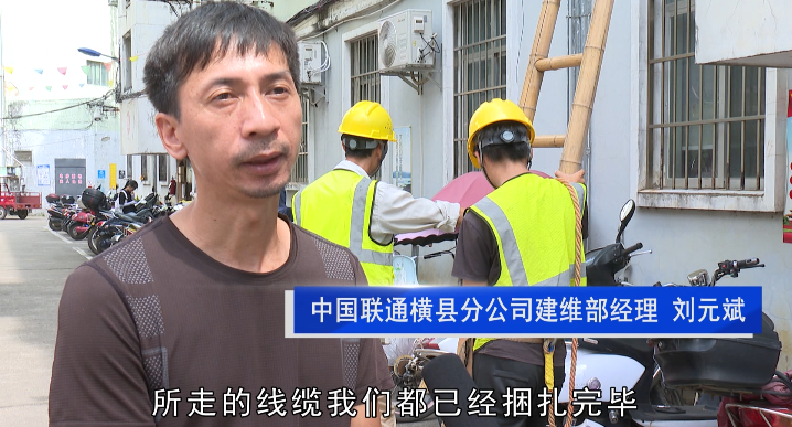 中国联通横州分公司建维部经理 刘元斌