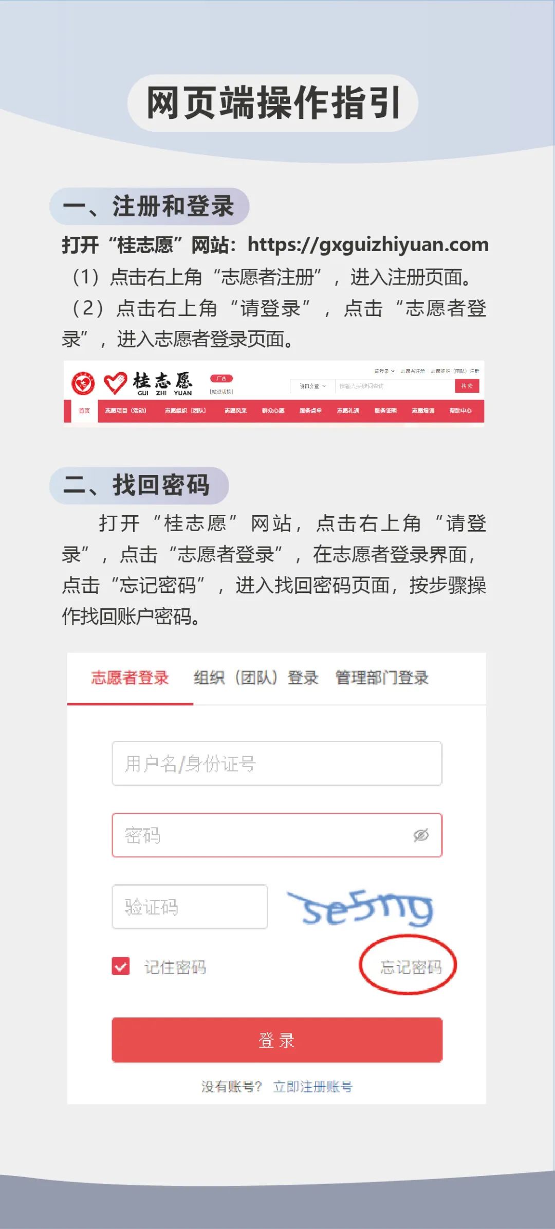 志愿者服务网怎么注册