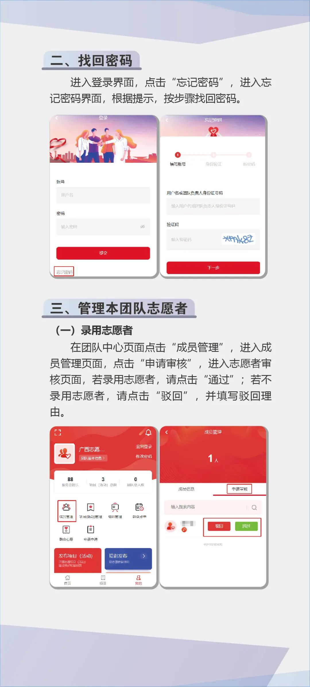 如何注册团员志愿者团队