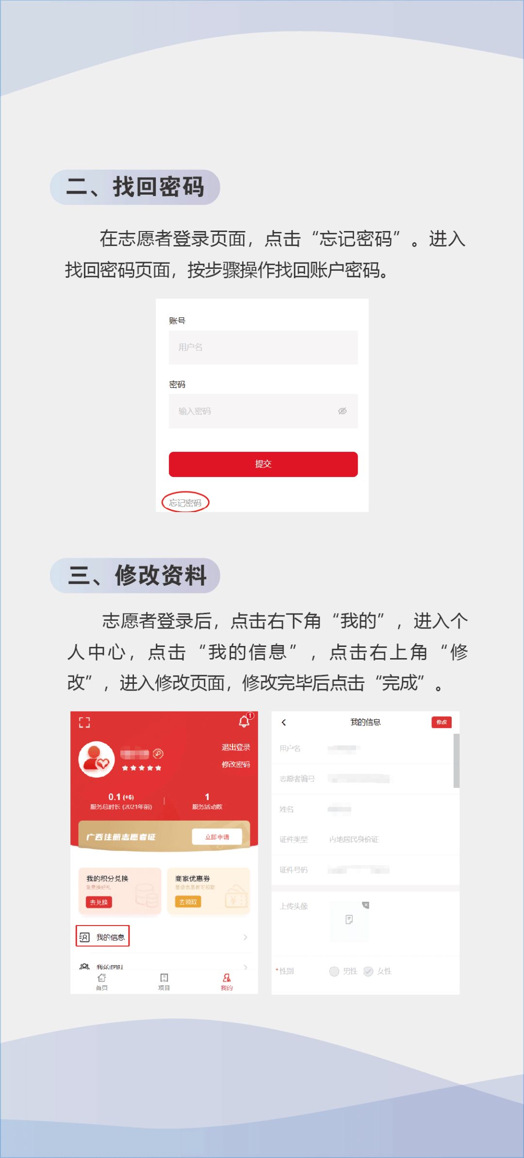 如何申请注册志愿服务组织账号和密码