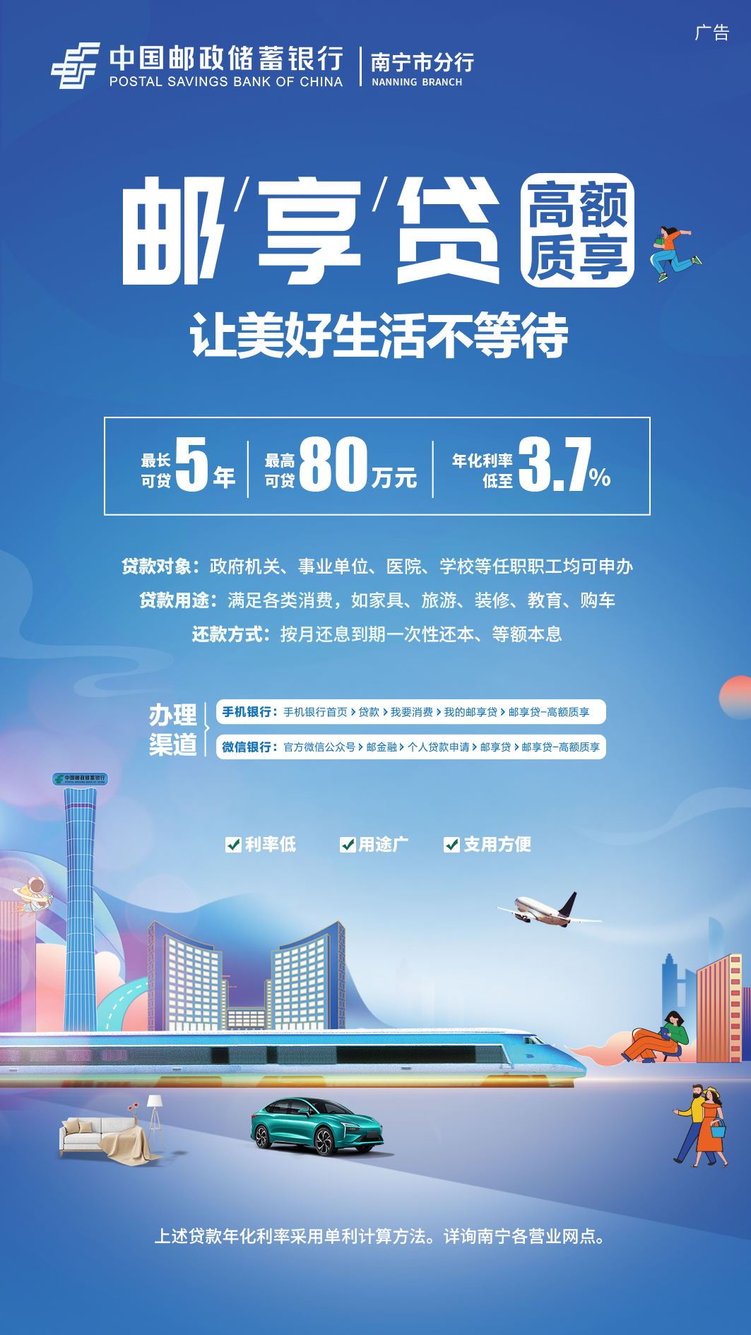 资金周转不灵怎么办？邮储银行贷款来帮您！
