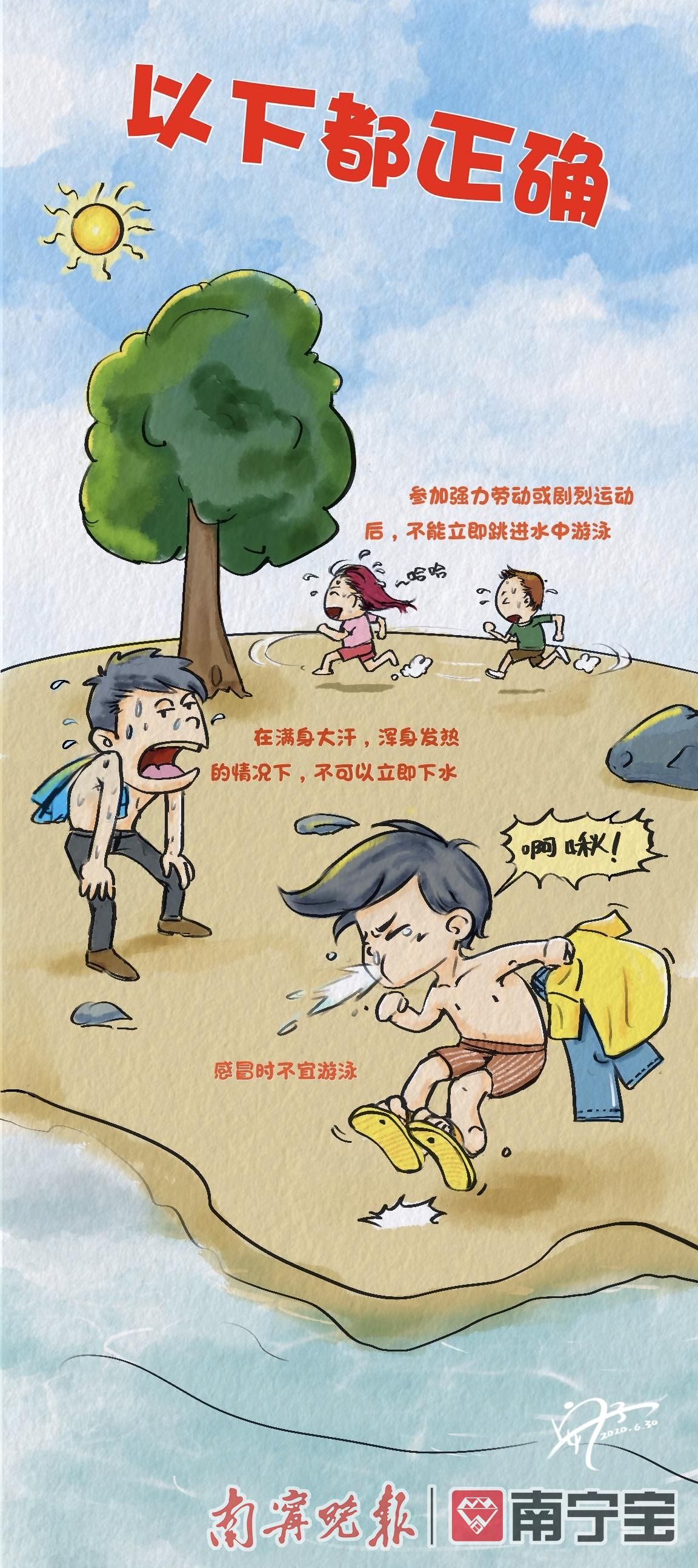 老友图吧防溺水连环画⑥你知道游泳小常识吗