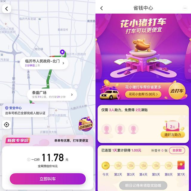花小猪打车即将上线滴滴新品牌定位年轻用户市场