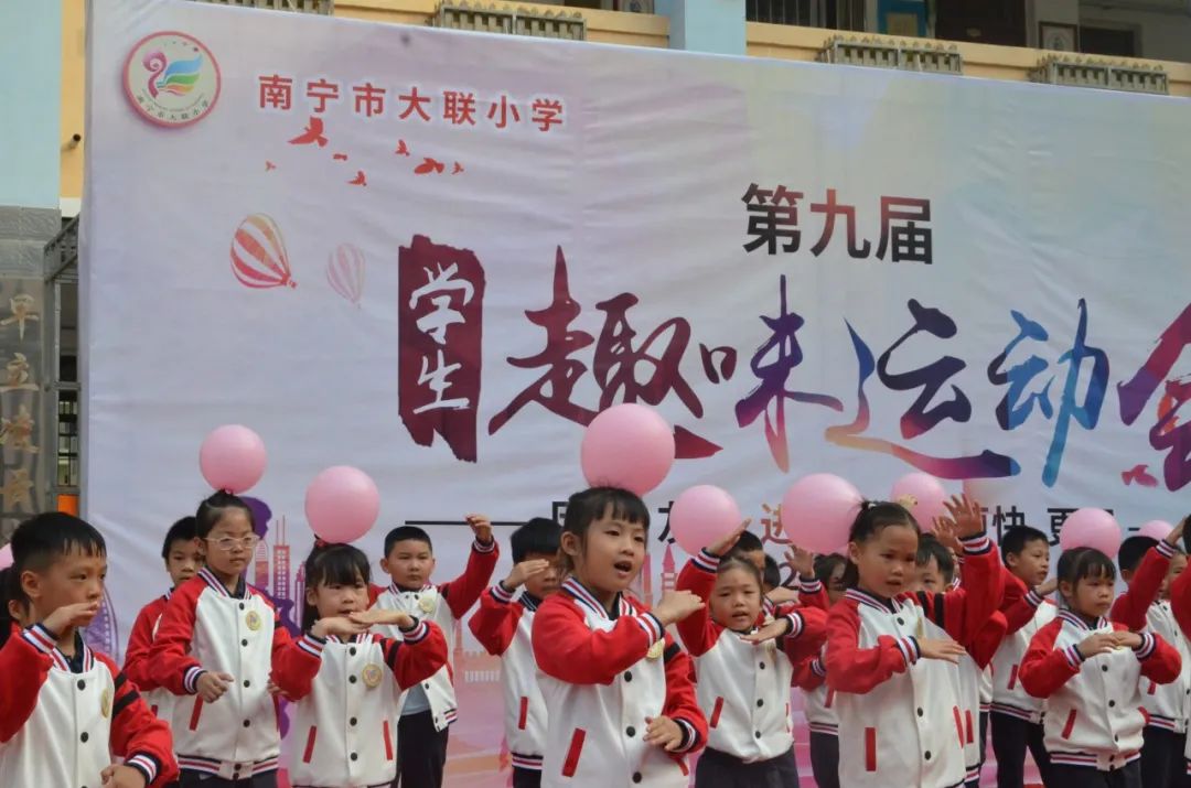 团结拼搏 尽展风采—记南宁市大联小学学生趣味运动会(一)