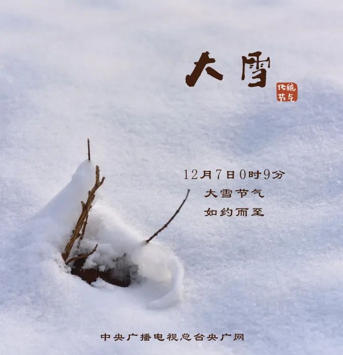 今日节气:大雪!约上小伙伴一起"进补"