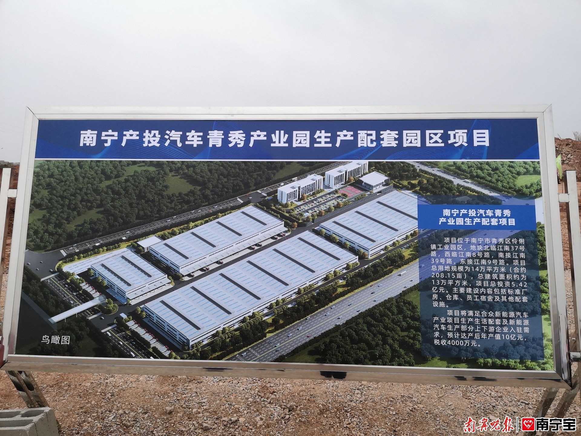 打造新能源乘用车产业园区！南宁产投汽车青秀产业园生产配套园区项目开工