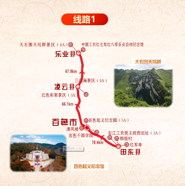 田东旅游攻略