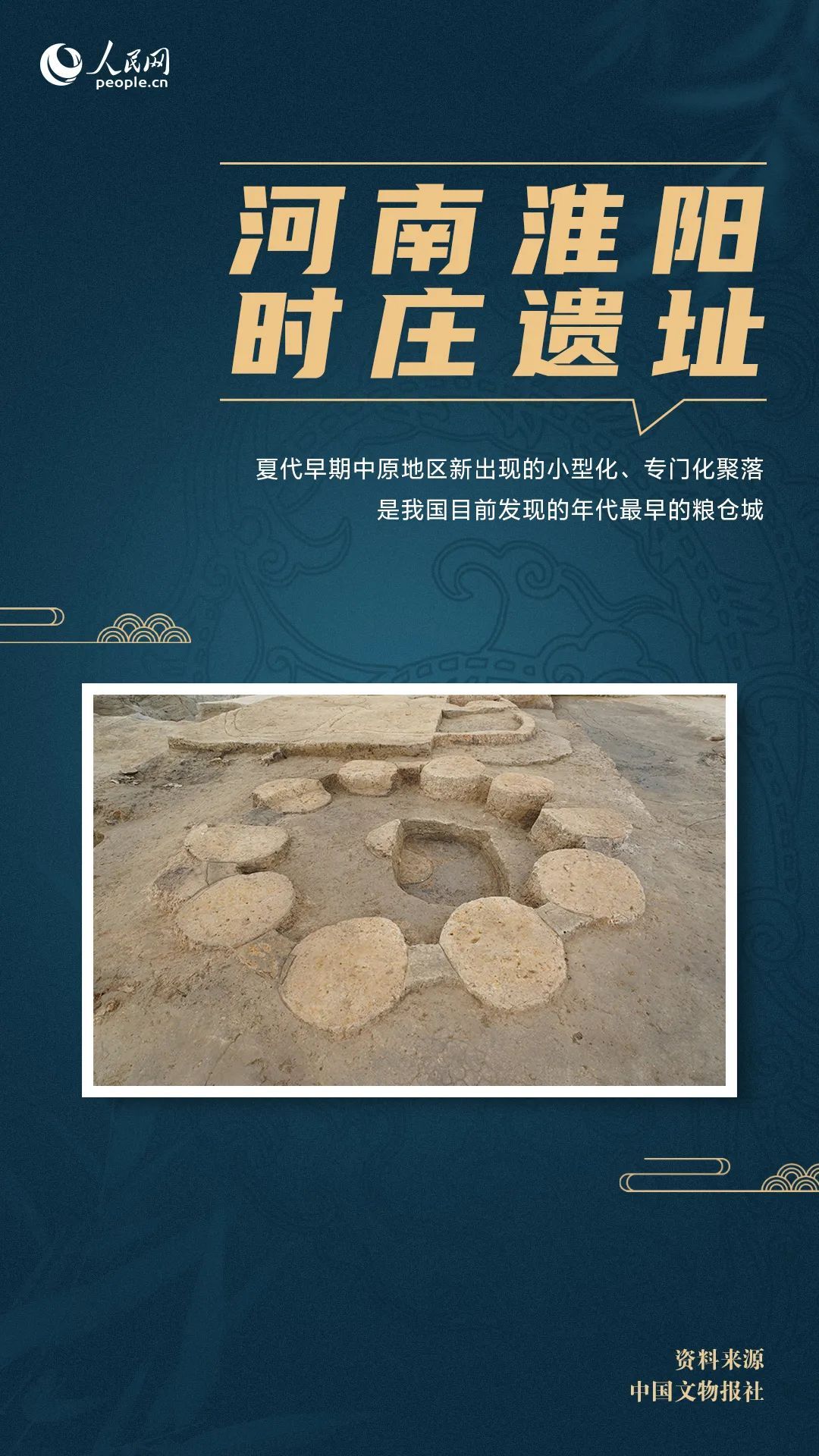 河南淮阳时庄遗址