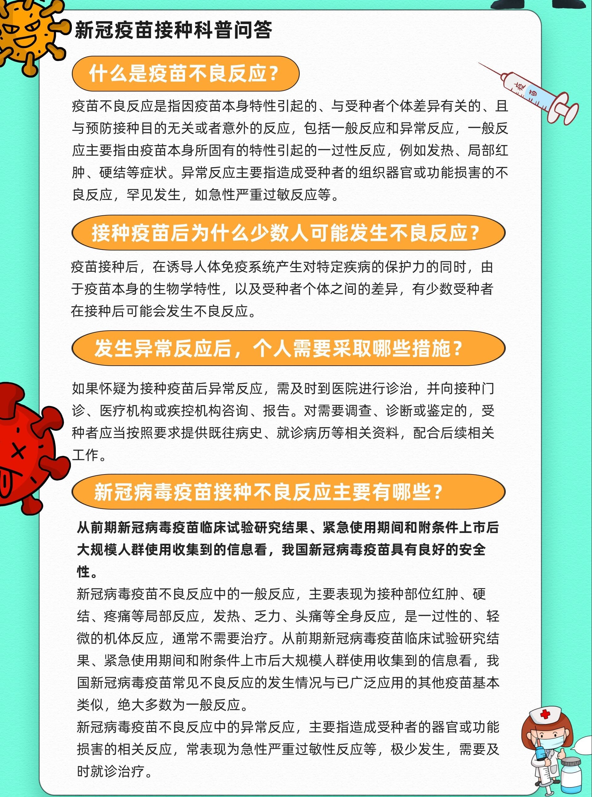 科普接种新冠疫苗发生不良反应怎么办