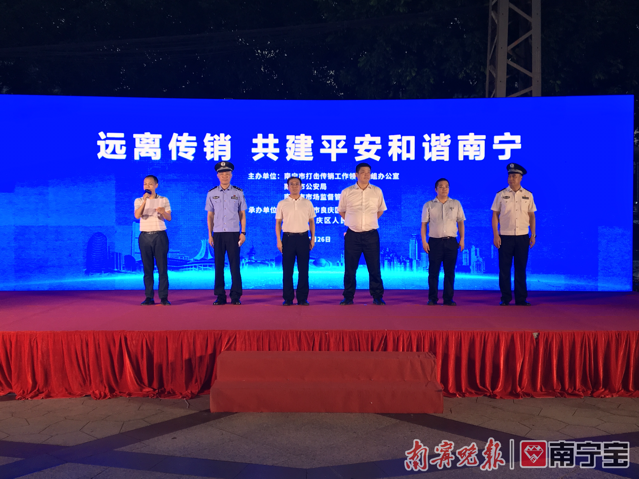 打击南宁传销_南宁市远离传销共建平安和谐_打击传销宣传月活动