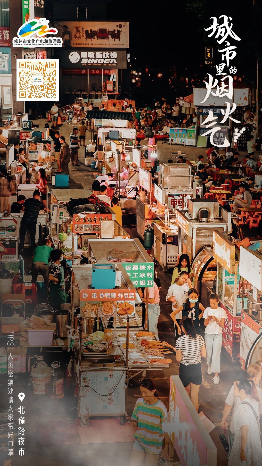 柳州最全夜市攻略!