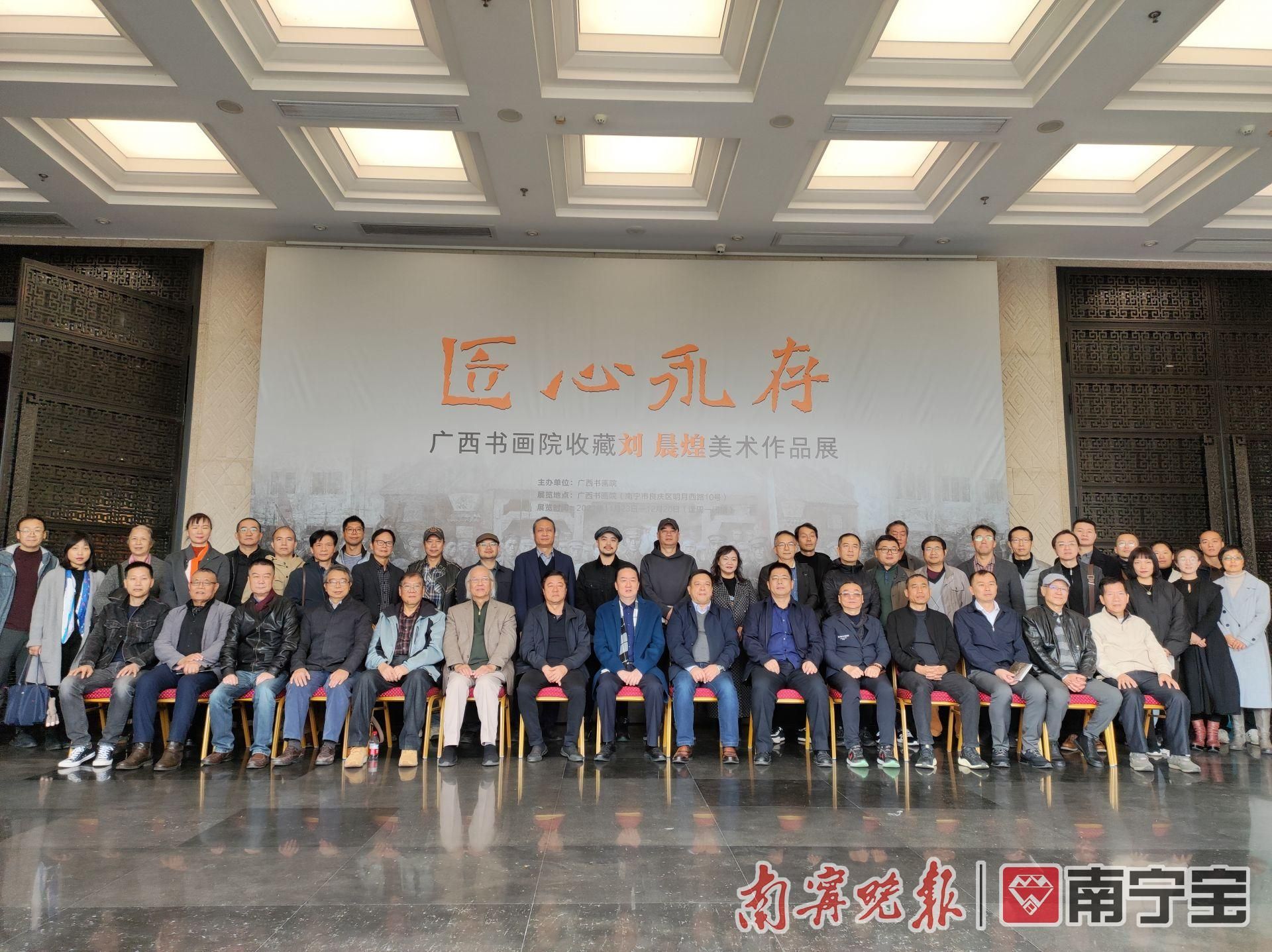 广西书画院收藏刘晨煌美术作品展举行