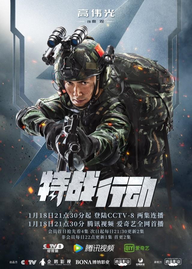 当代军旅剧《特战行动》于今日(1月18日)起在央视电视剧频道(cctv-8)