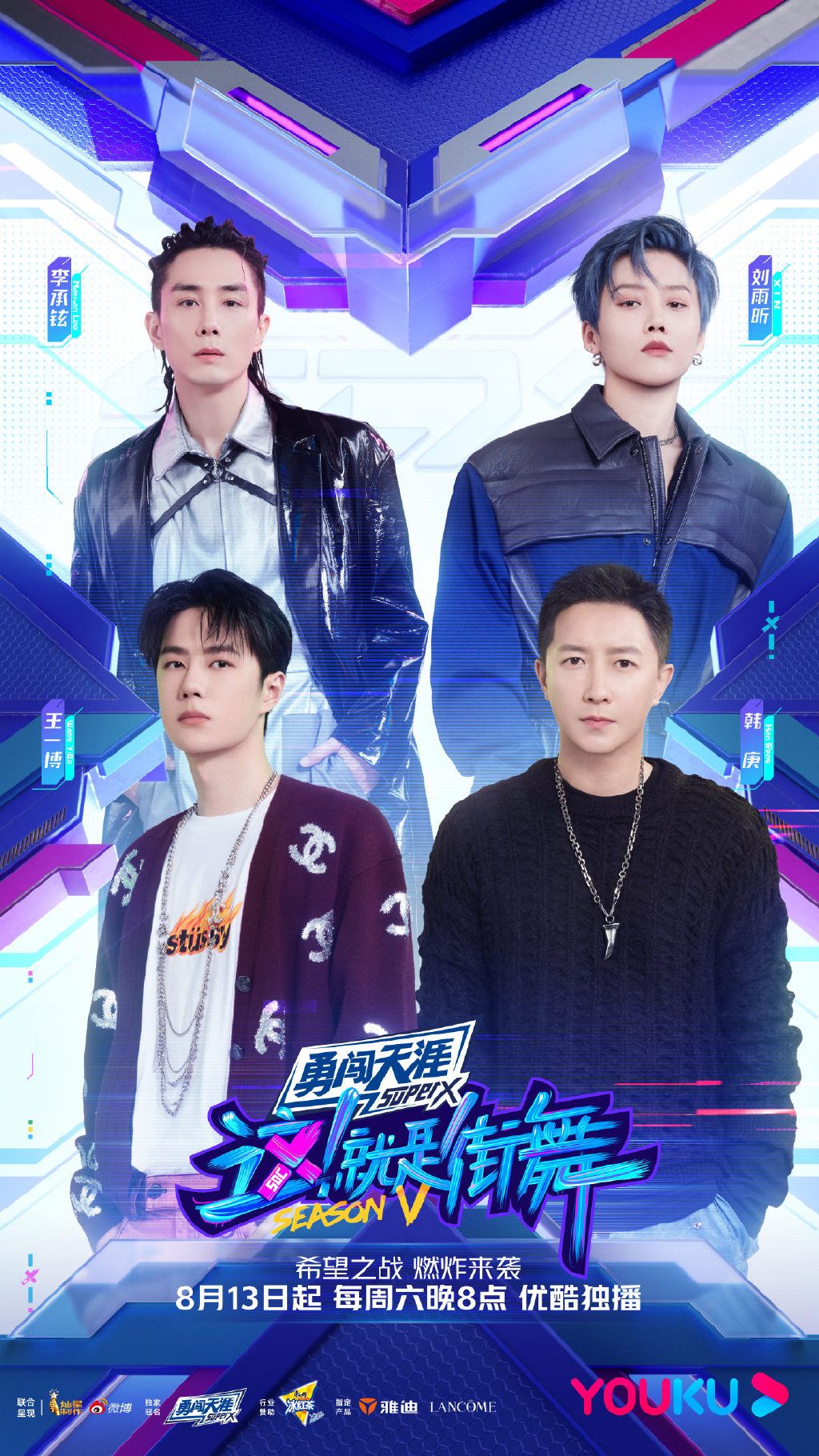 就是街舞》第五季发布定档海报,宣布将于8月13日起每周六晚8点播出.