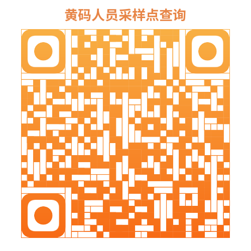 10月23日更新丨南宁市主城区黄码采样点位置信息查询