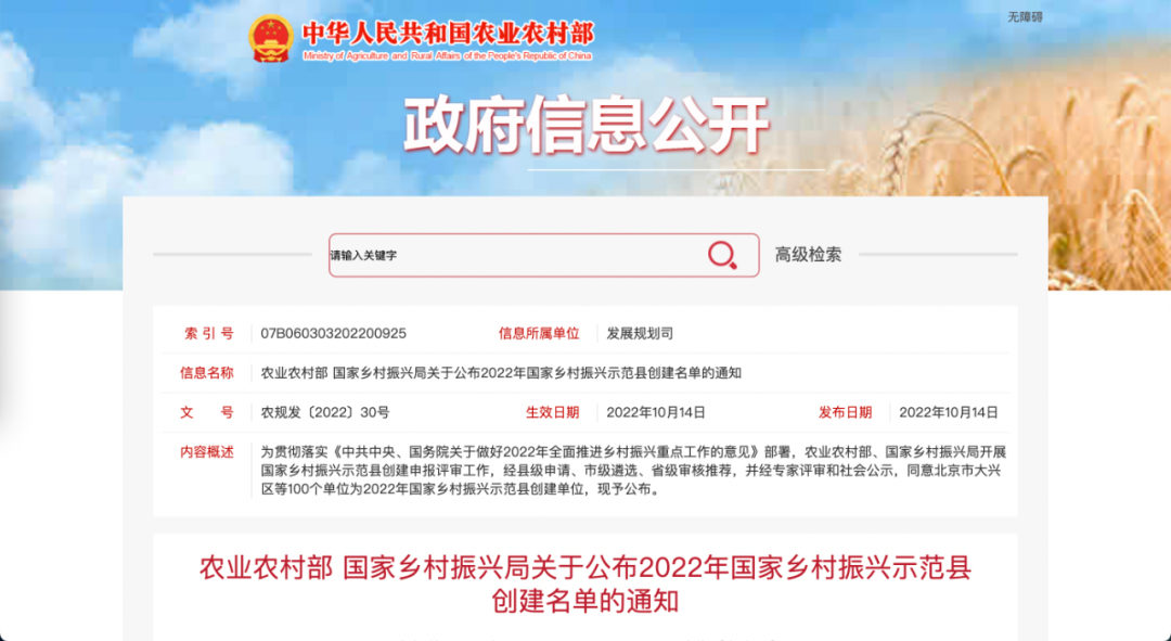 2022年国家乡村振兴示范县创建名单公布，广西3地入选