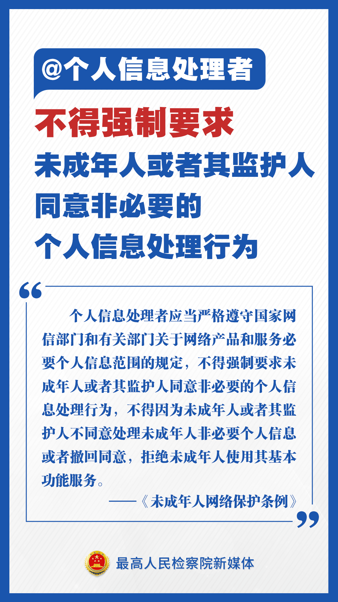 周知！速读未成年人网络保护条例举措