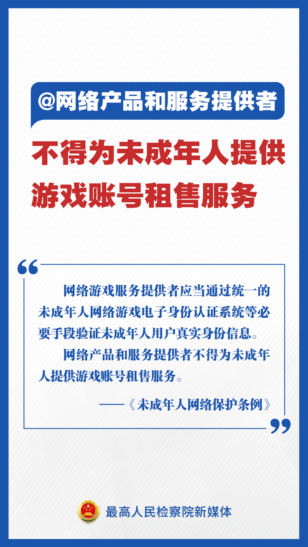 周知！速读未成年人网络保护条例举措