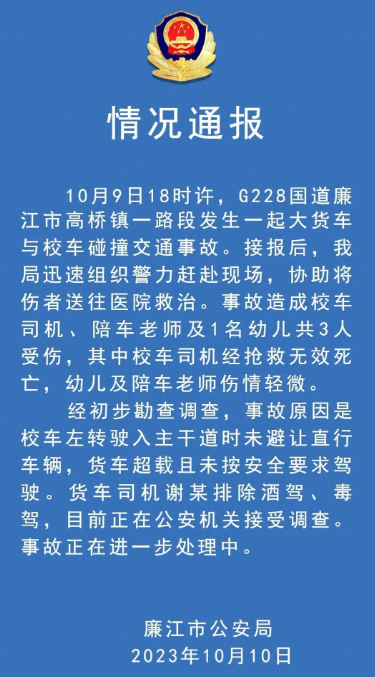 广东一校车和大货车相撞，校车司机死亡