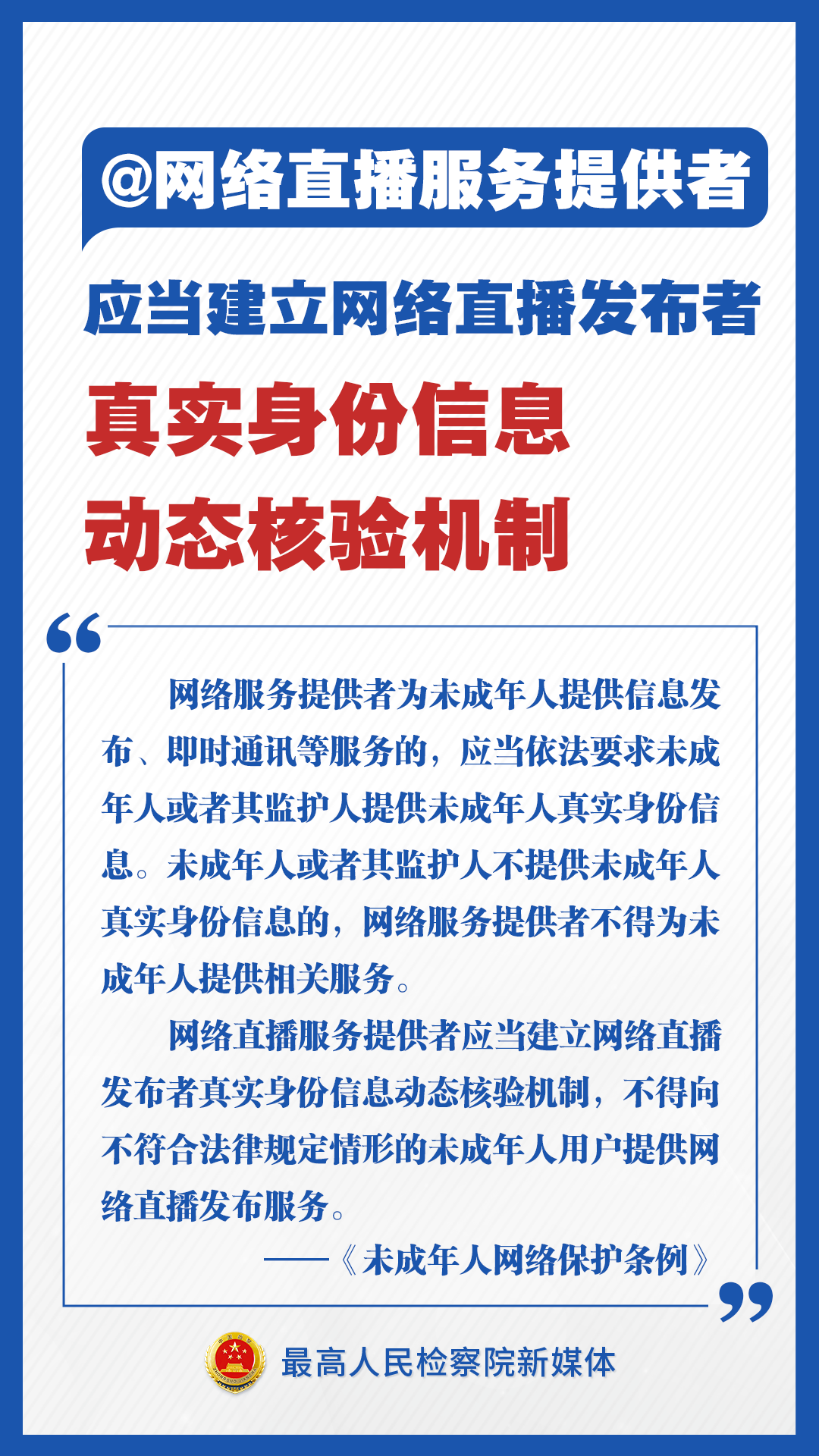 周知！速读未成年人网络保护条例举措