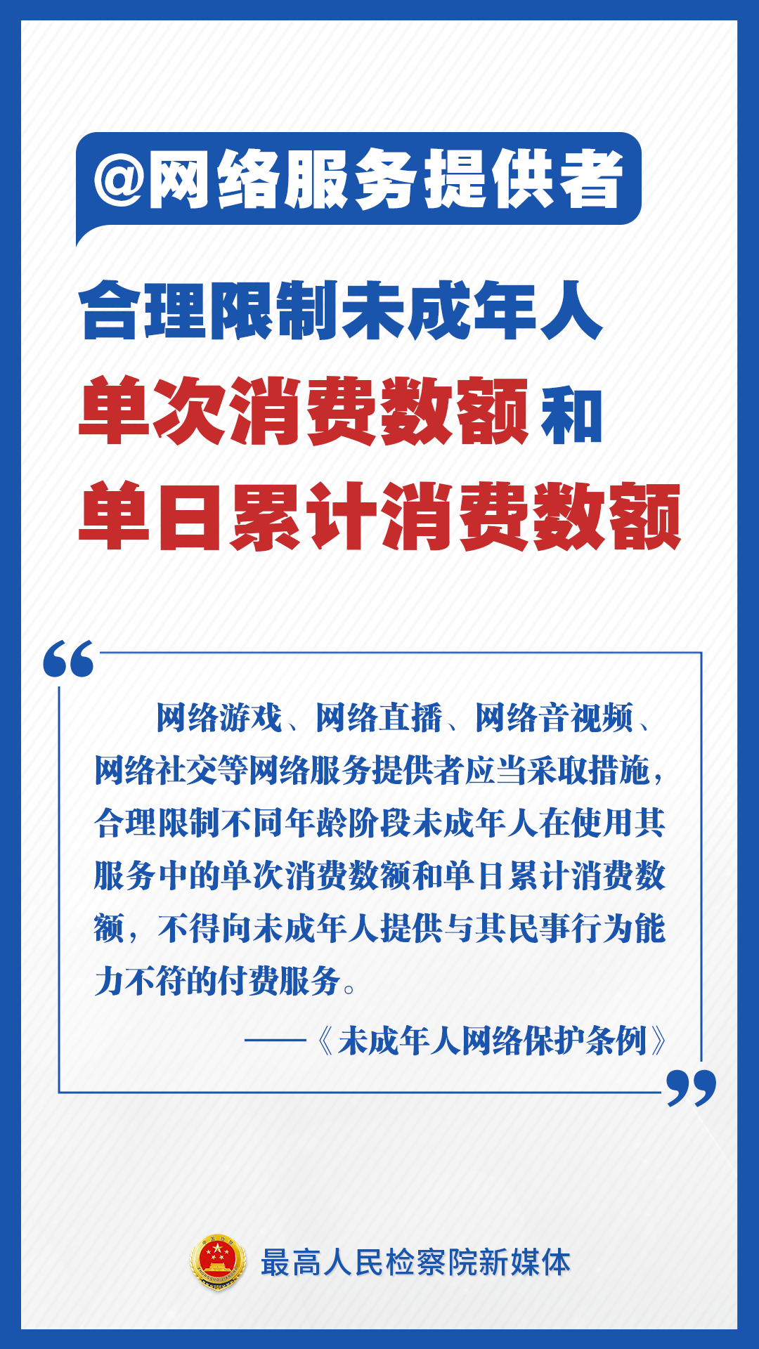 周知！速读未成年人网络保护条例举措