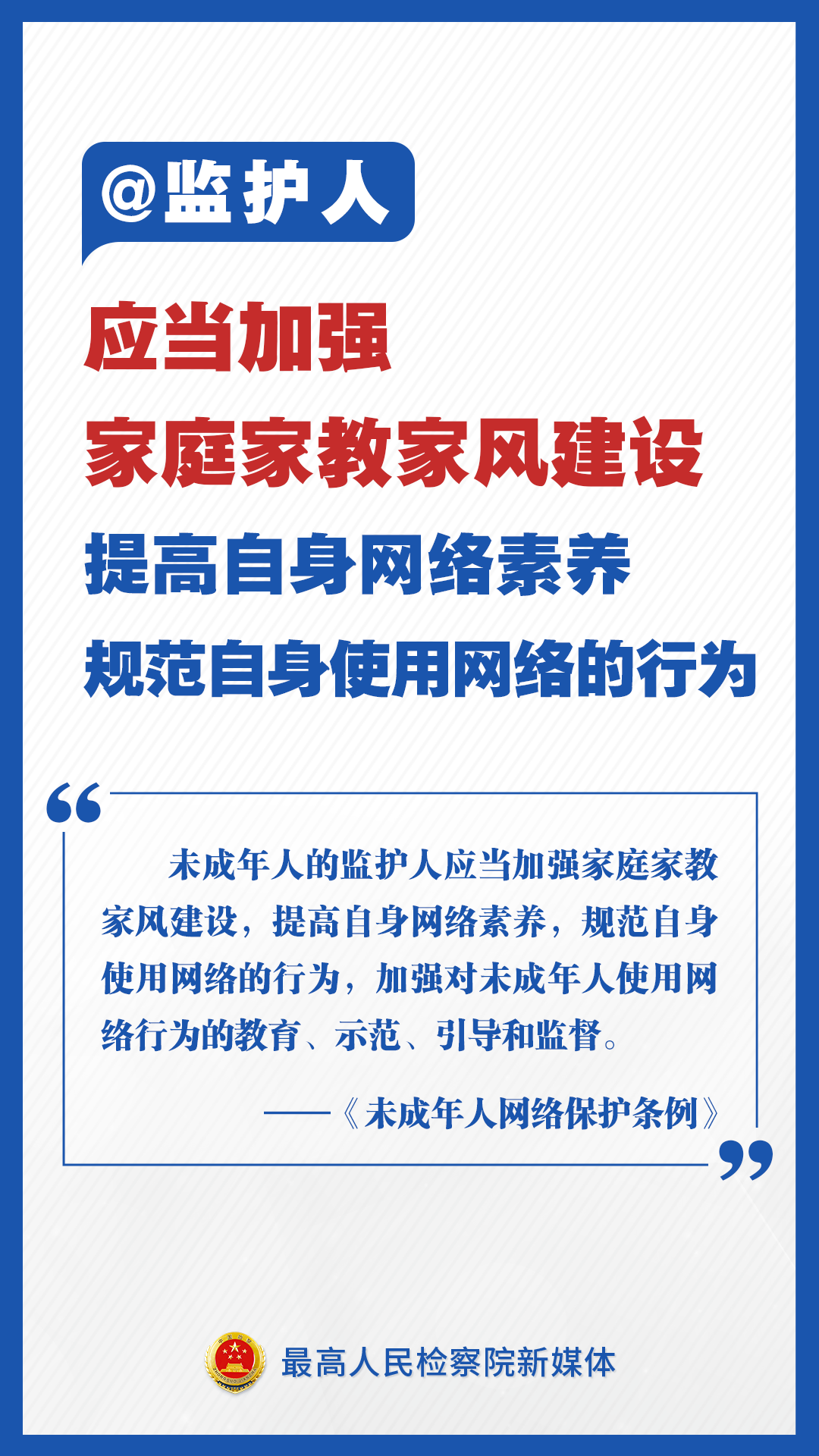 周知！速读未成年人网络保护条例举措