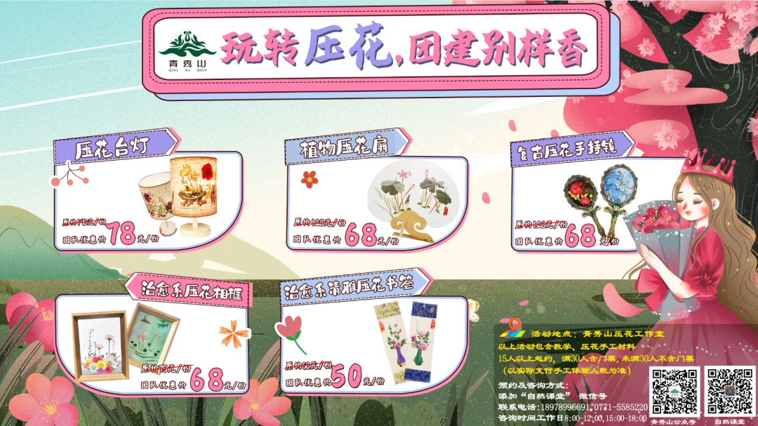 手持镜眼底怎么扶来青秀山，玩转植物压花DIY_https://www.jmylbn.com_新闻资讯_第2张