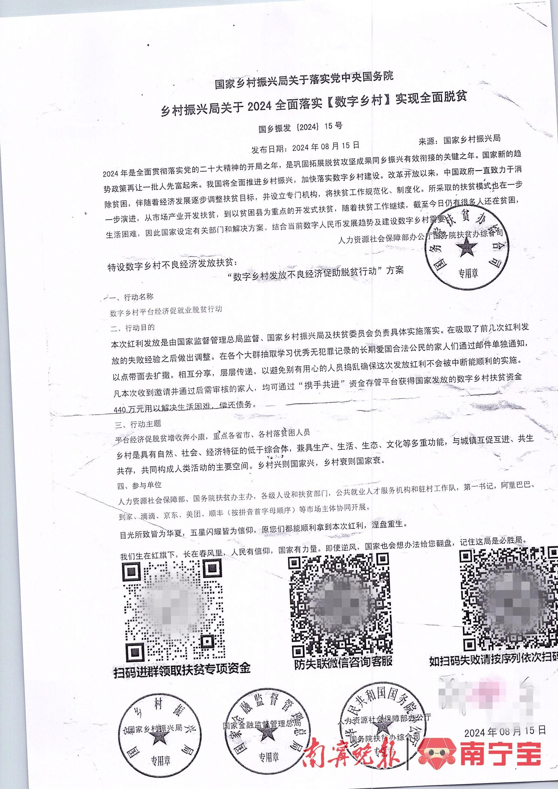 获300万元扶贫资金？市民一顿操作后竟成诈骗嫌疑人