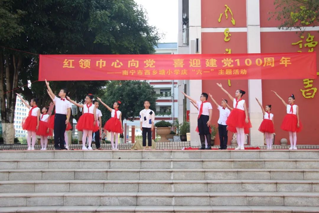 红领巾心向党 喜迎建党100周年 ——南宁市西乡塘小学